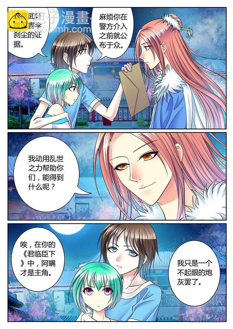 🍴君临臣下 第232集 天象异变 第8页
