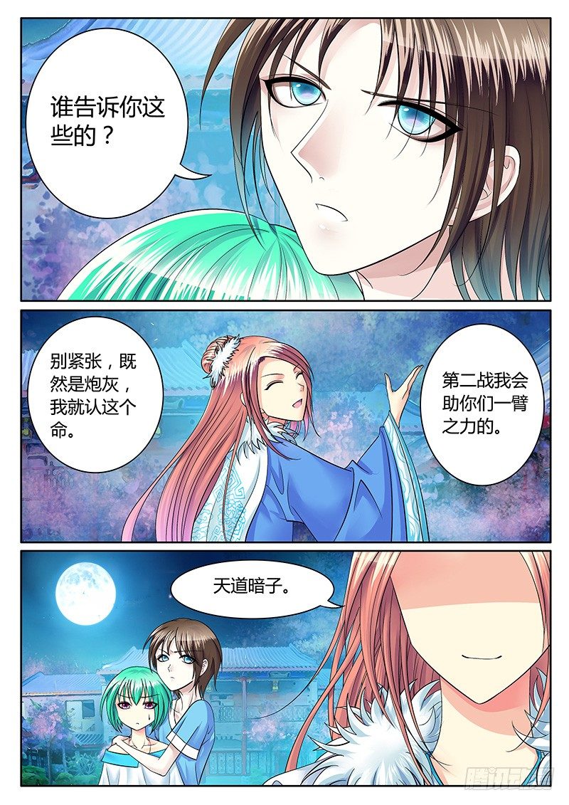 🍴君临臣下 第232集 天象异变 第9页