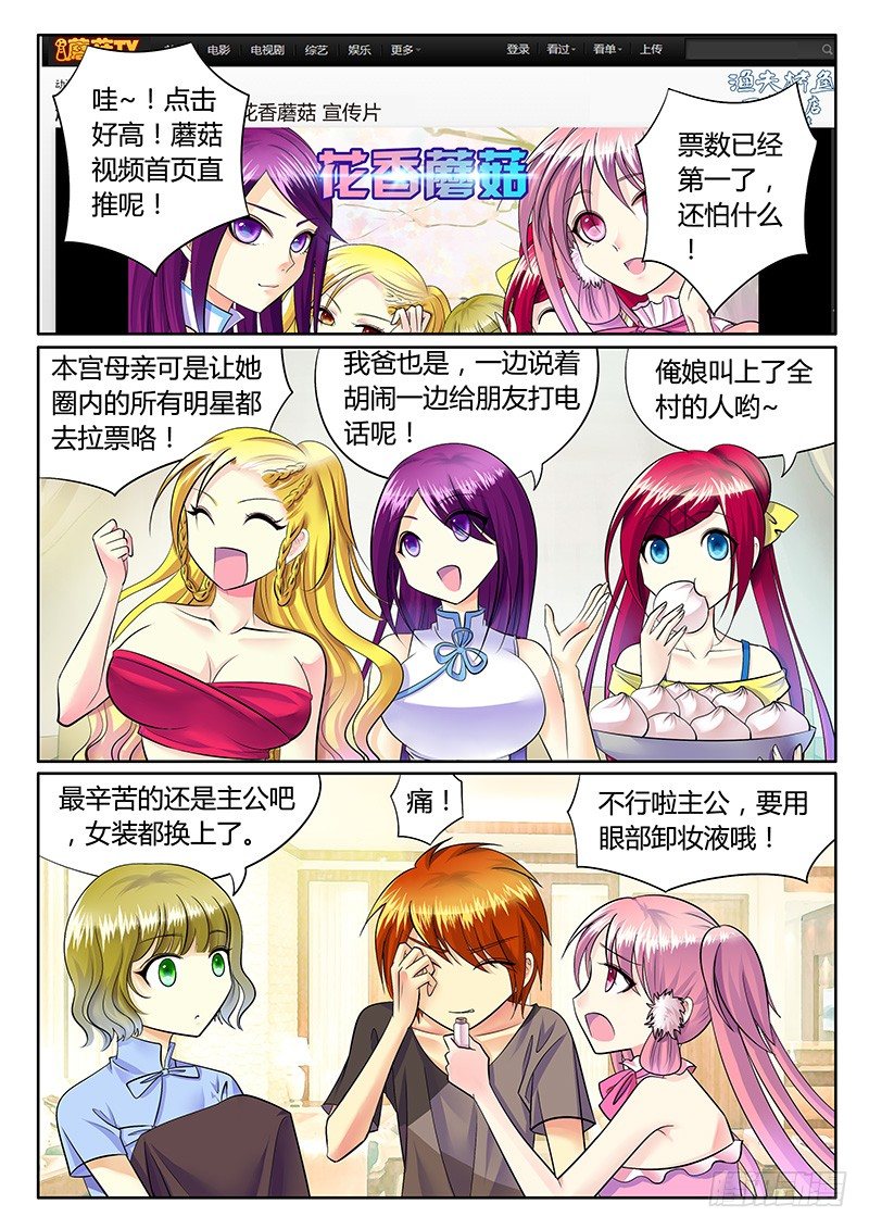 🍴君临臣下 第234集 众口铄金 第1页