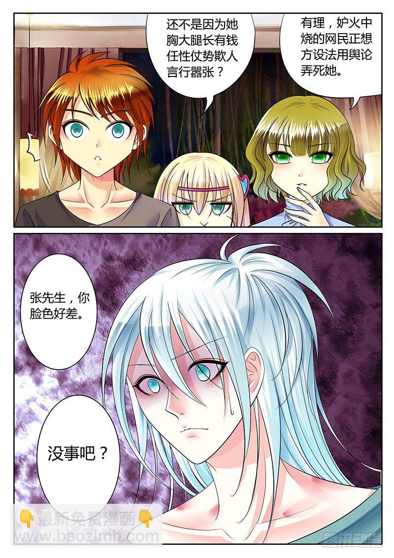 🍴君临臣下 第234集 众口铄金 第10页