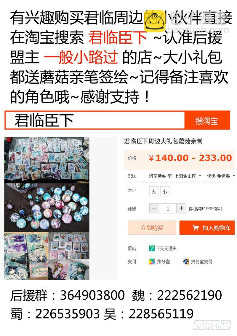 🍴君临臣下 第234集 众口铄金 第12页