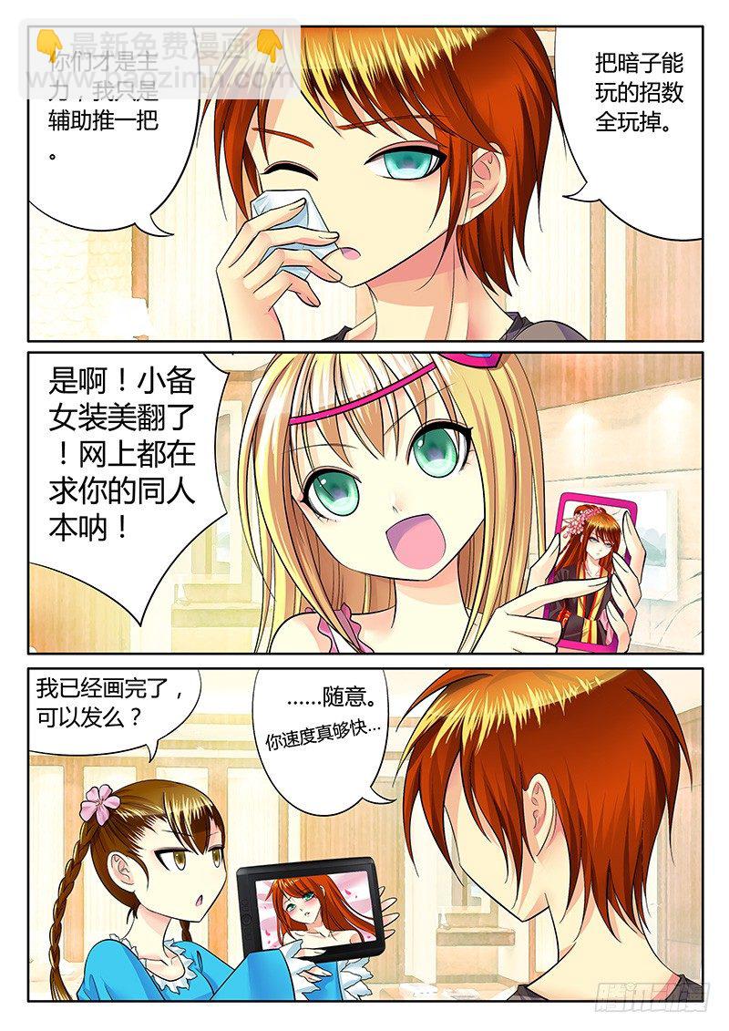 🍴君临臣下 第234集 众口铄金 第2页