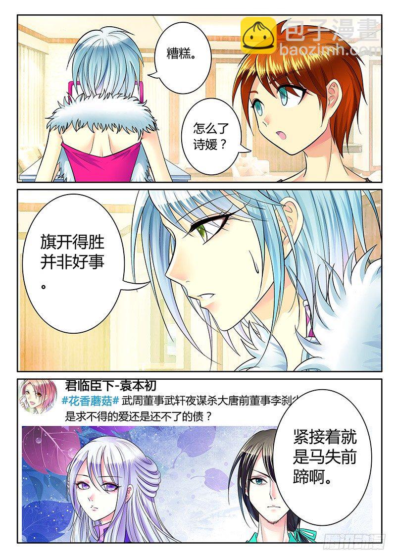 🍴君临臣下 第234集 众口铄金 第3页