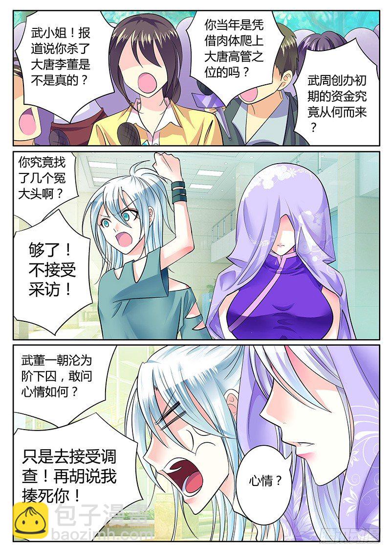 🍴君临臣下 第234集 众口铄金 第4页