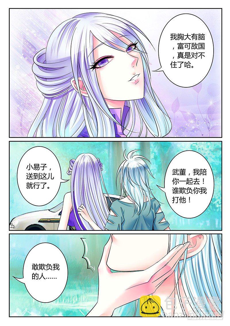 🍴君临臣下 第234集 众口铄金 第6页