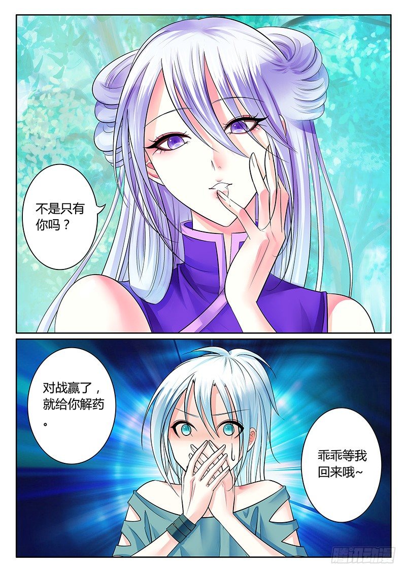 🍴君临臣下 第234集 众口铄金 第8页