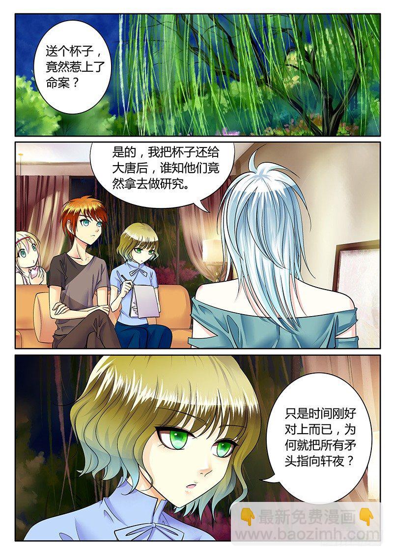🍴君临臣下 第234集 众口铄金 第9页