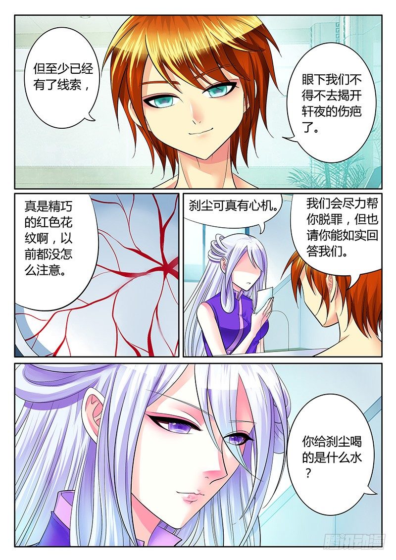 🍴君临臣下 第236集 洗白行动 第10页