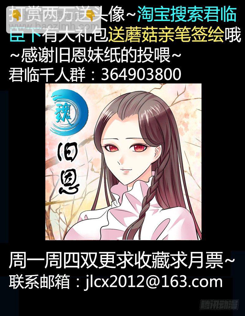 🍴君临臣下 第236集 洗白行动 第11页