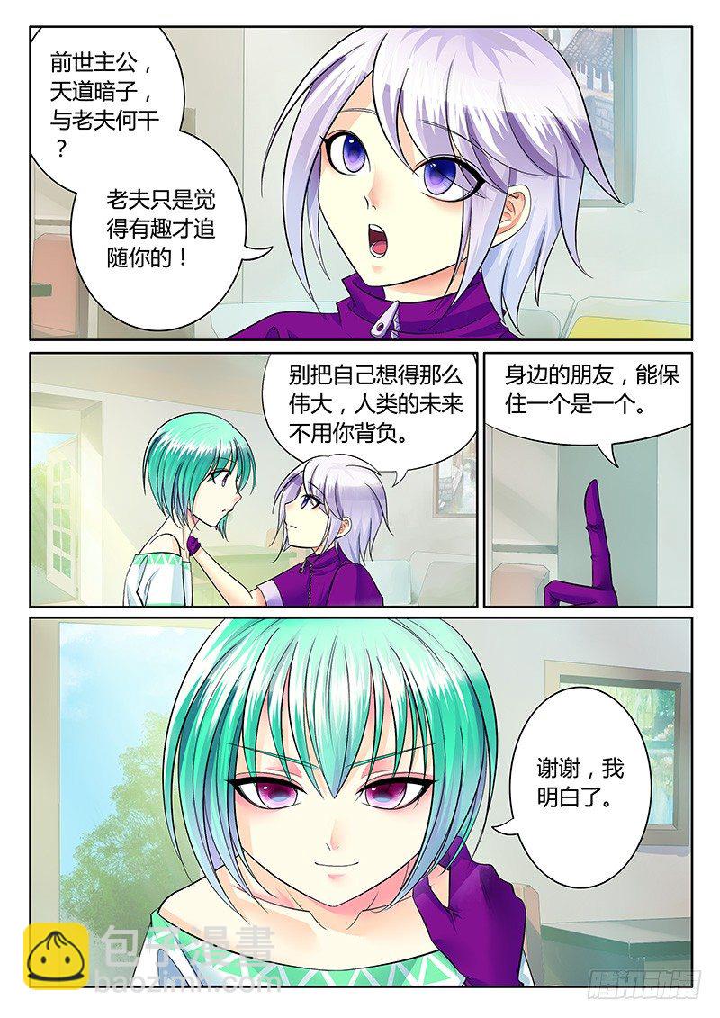 🍴君临臣下 第236集 洗白行动 第2页