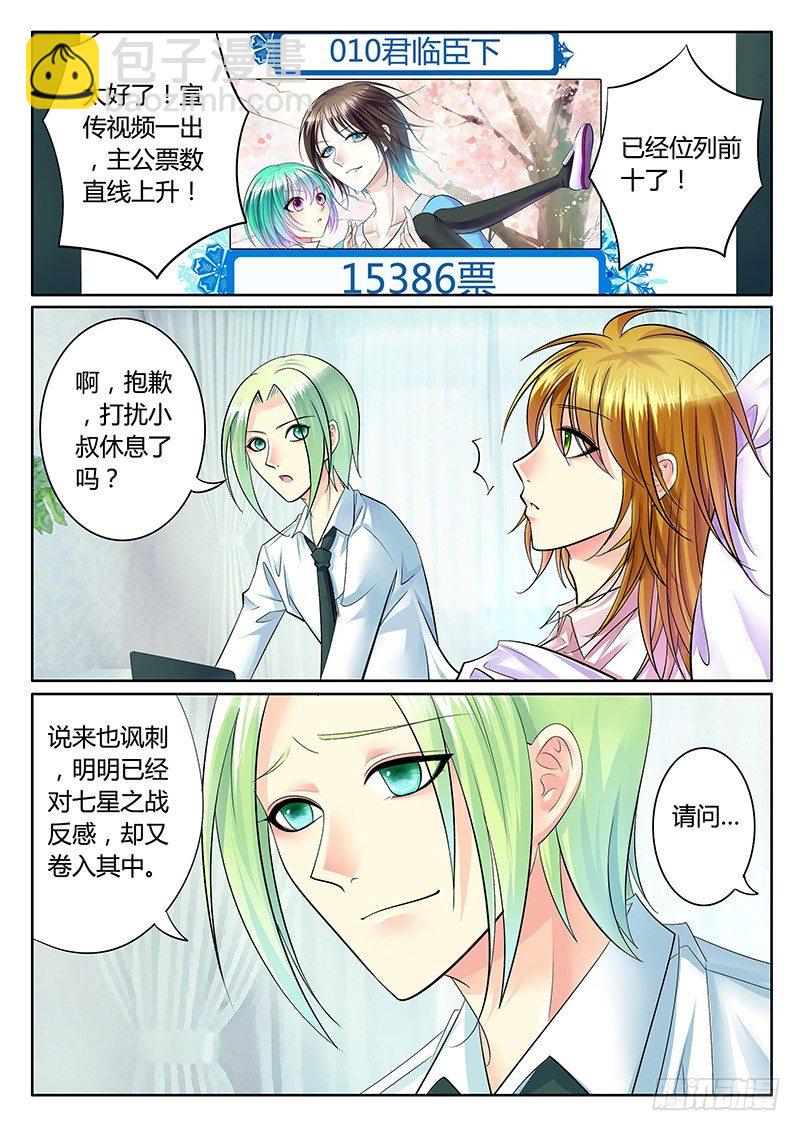 🍴君临臣下 第236集 洗白行动 第3页
