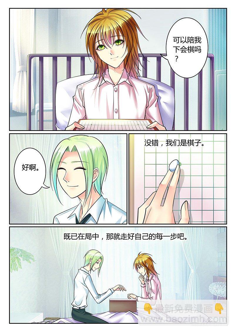 🍴君临臣下 第236集 洗白行动 第4页