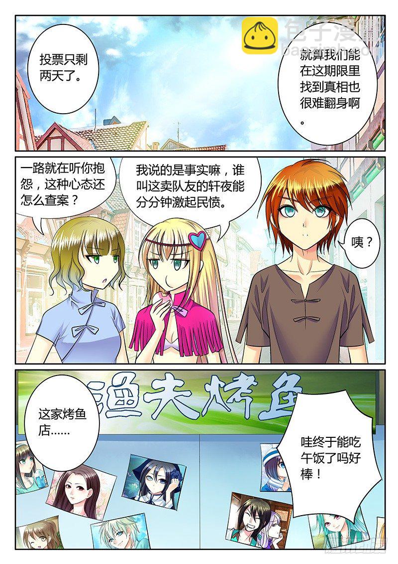 🍴君临臣下 第236集 洗白行动 第5页