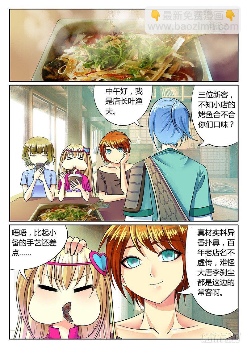 🍴君临臣下 第236集 洗白行动 第6页