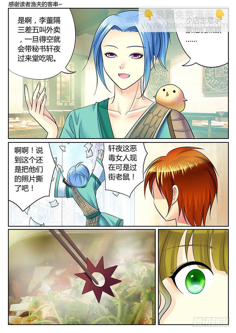 🍴君临臣下 第236集 洗白行动 第7页