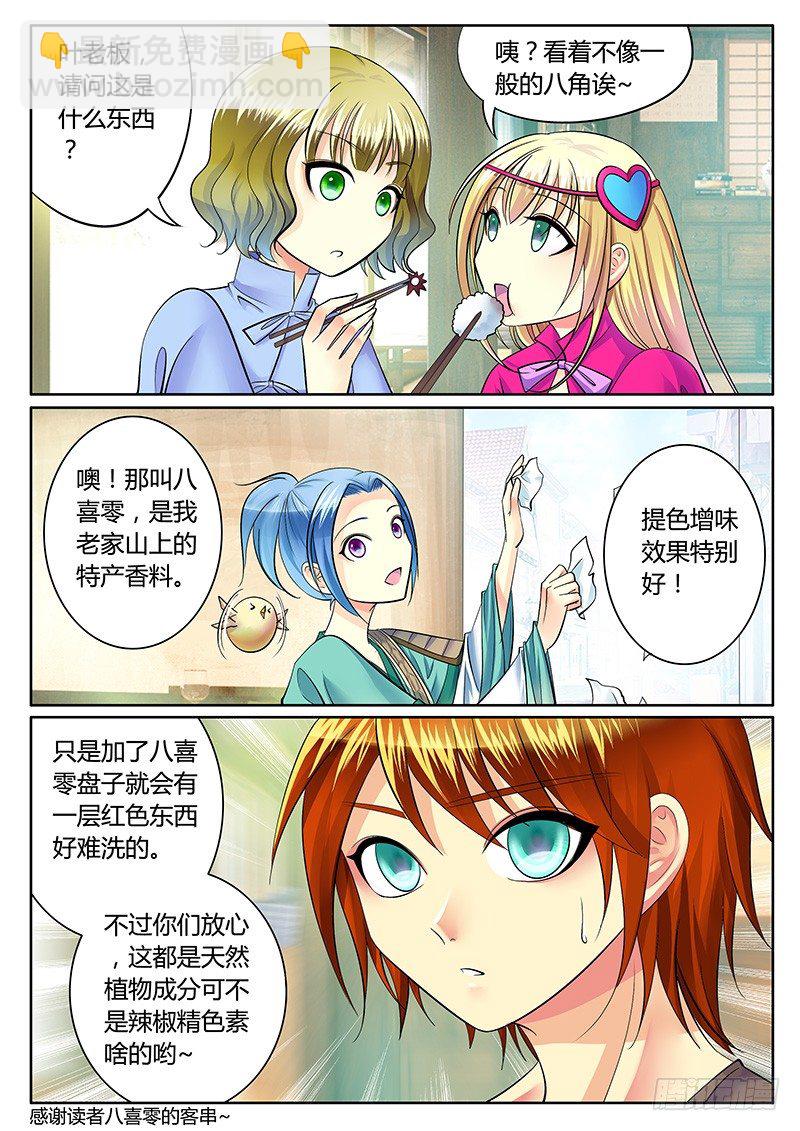 🍴君临臣下 第236集 洗白行动 第8页