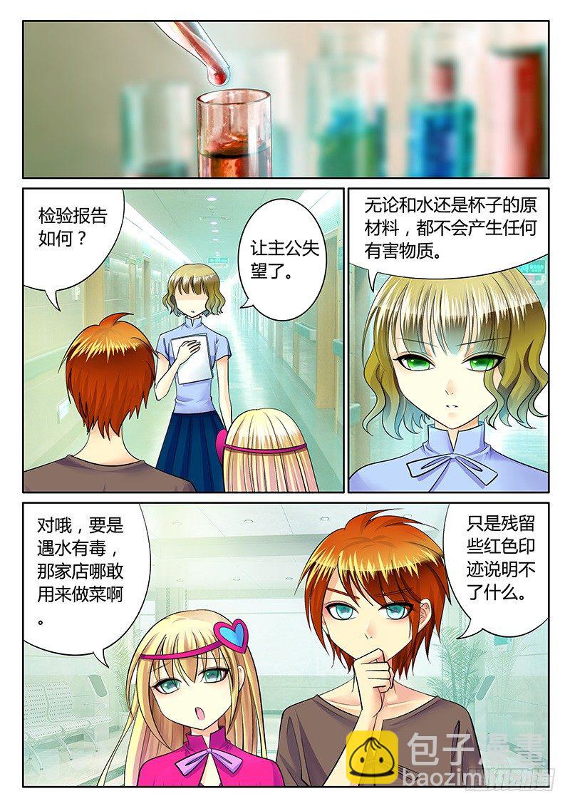 🍴君临臣下 第236集 洗白行动 第9页