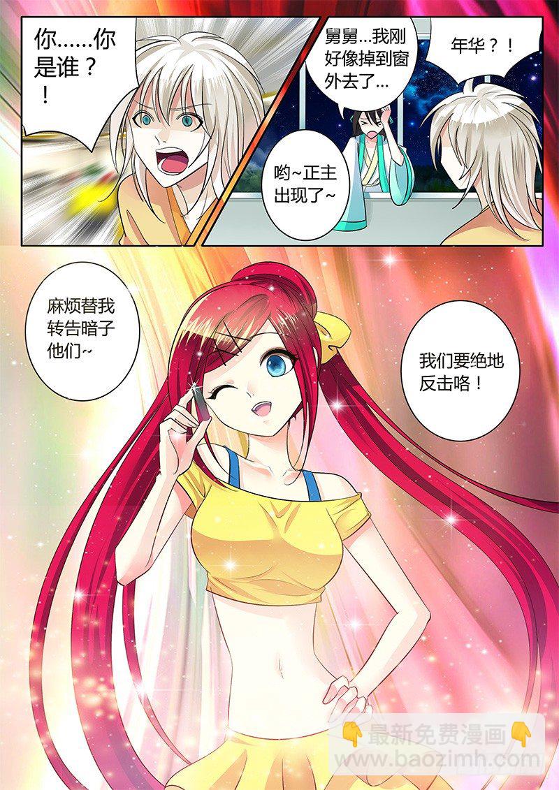🍴君临臣下 第238集 绝地反击 第10页