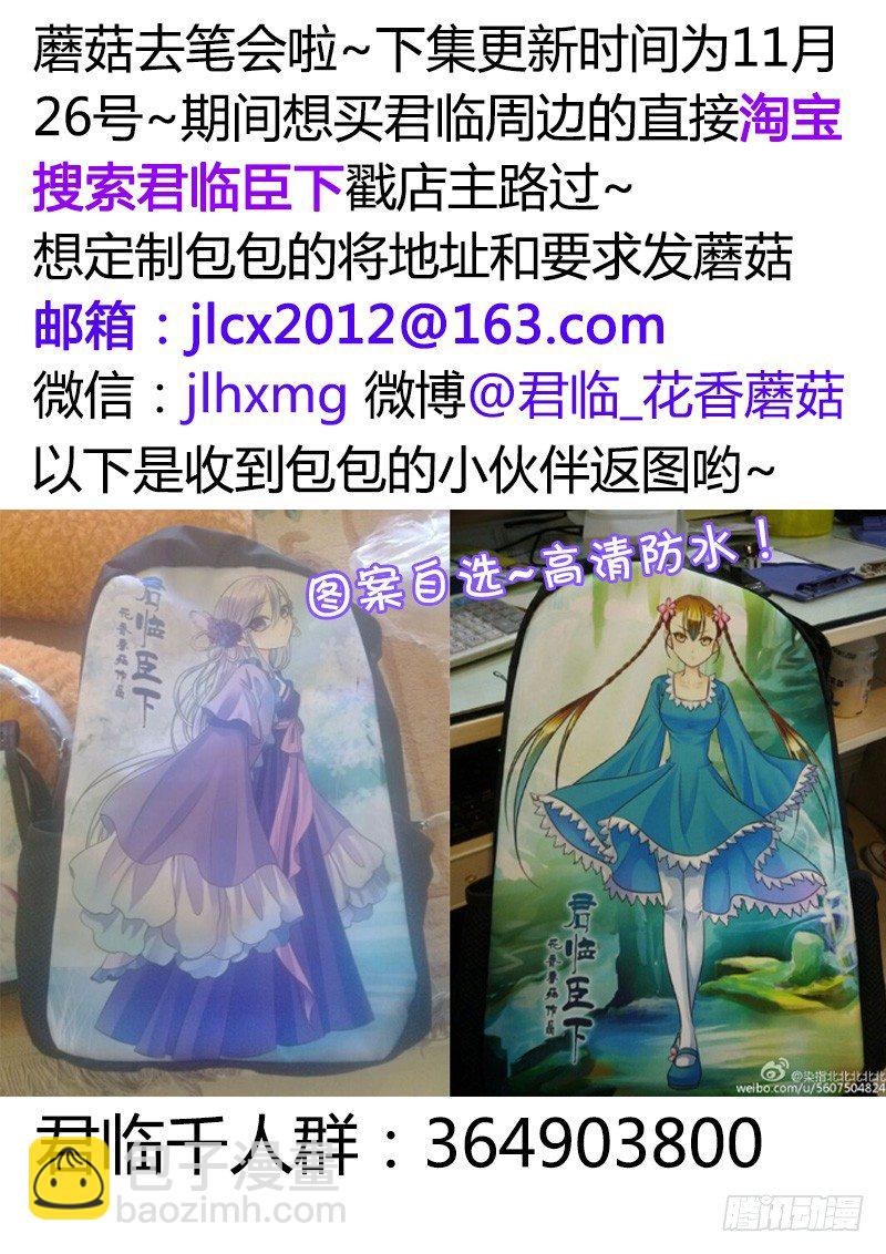 🍴君临臣下 第238集 绝地反击 第11页