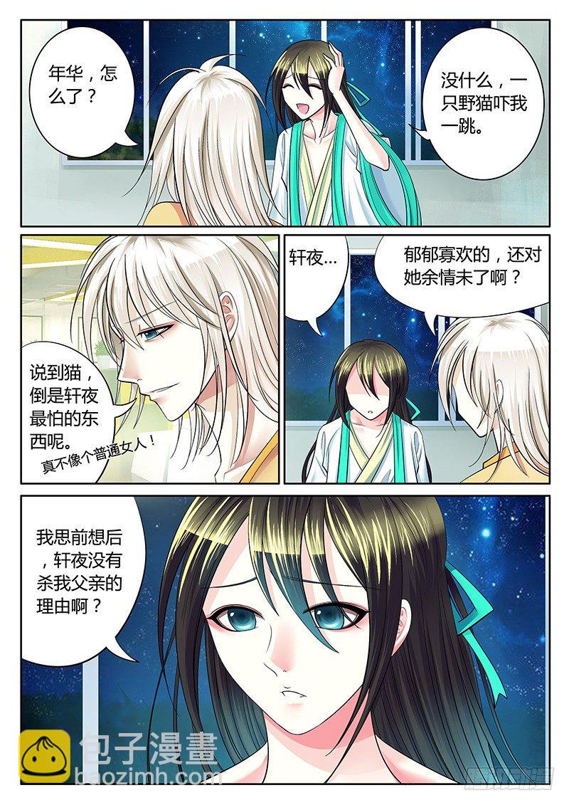🍴君临臣下 第238集 绝地反击 第2页