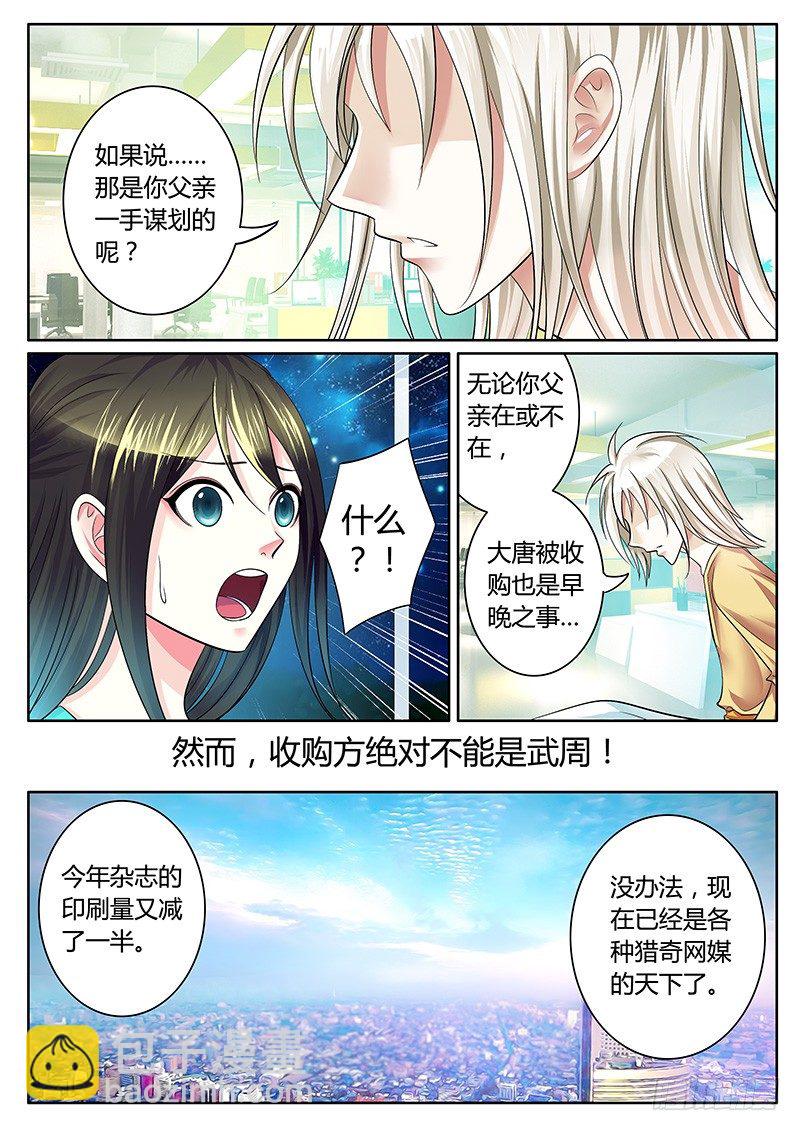 🍴君临臣下 第238集 绝地反击 第3页