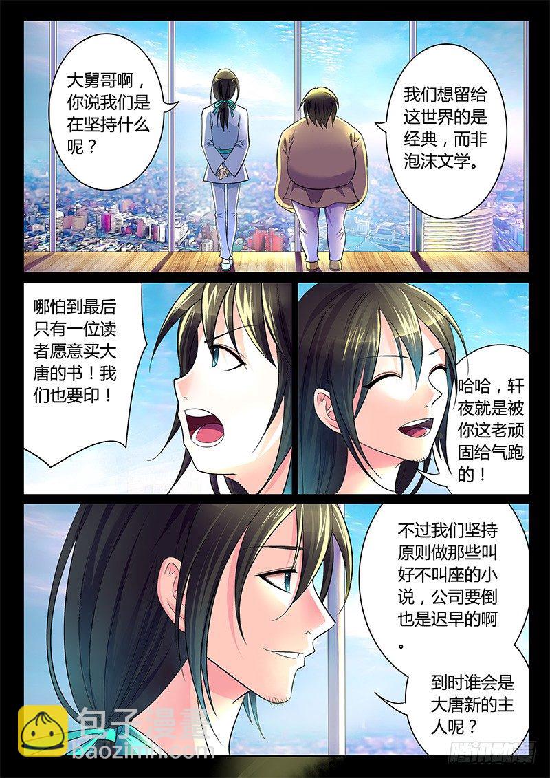 🍴君临臣下 第238集 绝地反击 第4页