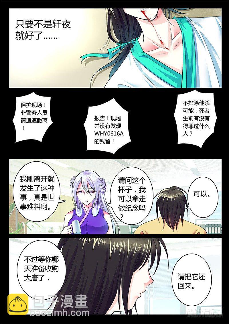 🍴君临臣下 第238集 绝地反击 第5页