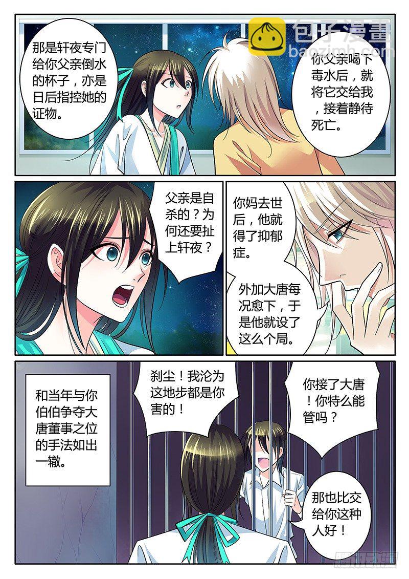 🍴君临臣下 第238集 绝地反击 第6页