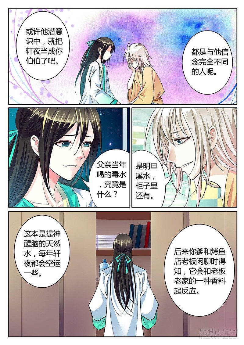 🍴君临臣下 第238集 绝地反击 第7页