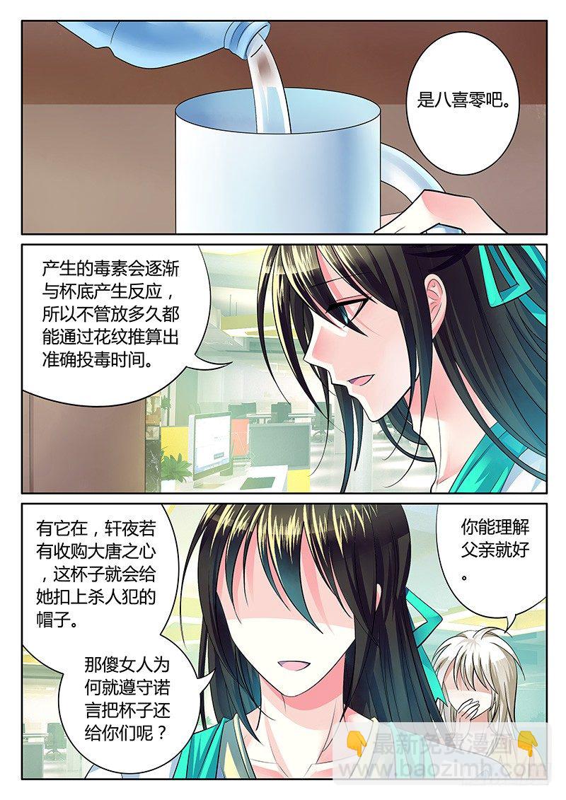 🍴君临臣下 第238集 绝地反击 第8页
