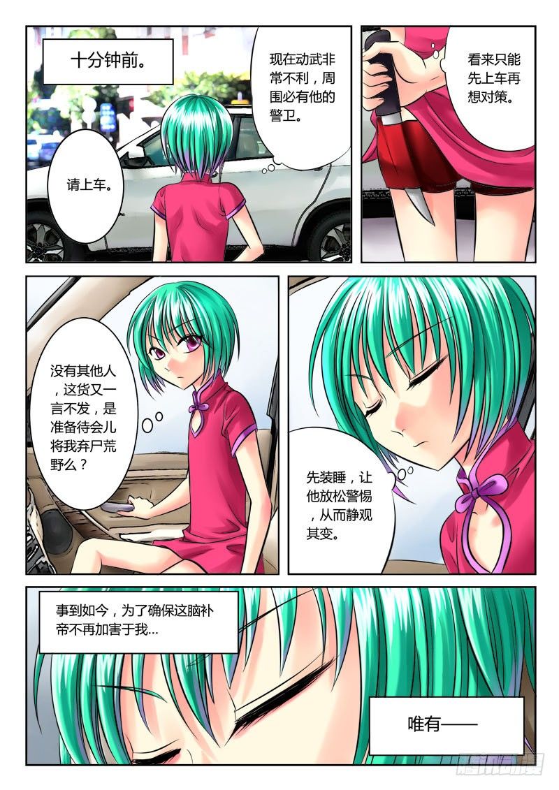 🍴君临臣下 第46集 尚书（捌） 第1页
