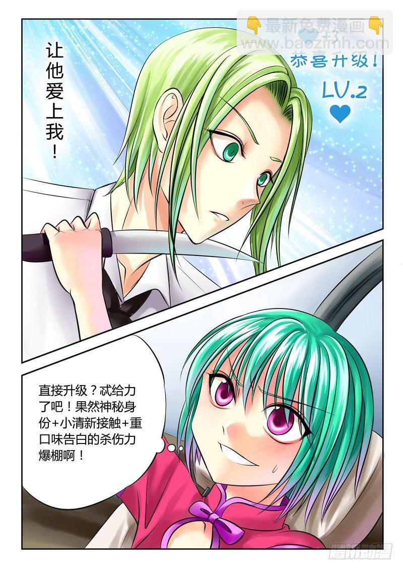 🍴君临臣下 第46集 尚书（捌） 第2页
