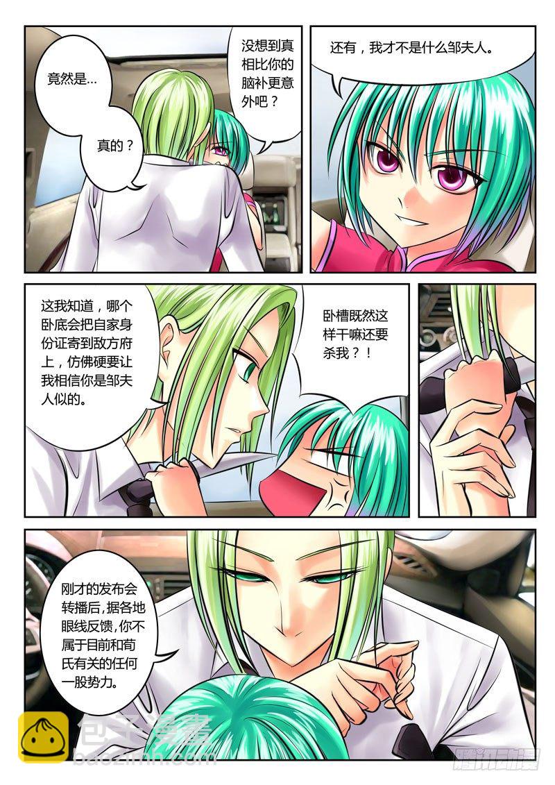 🍴君临臣下 第46集 尚书（捌） 第3页