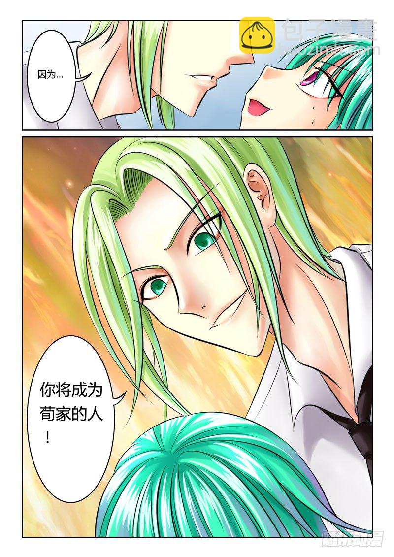 🍴君临臣下 第46集 尚书（捌） 第5页