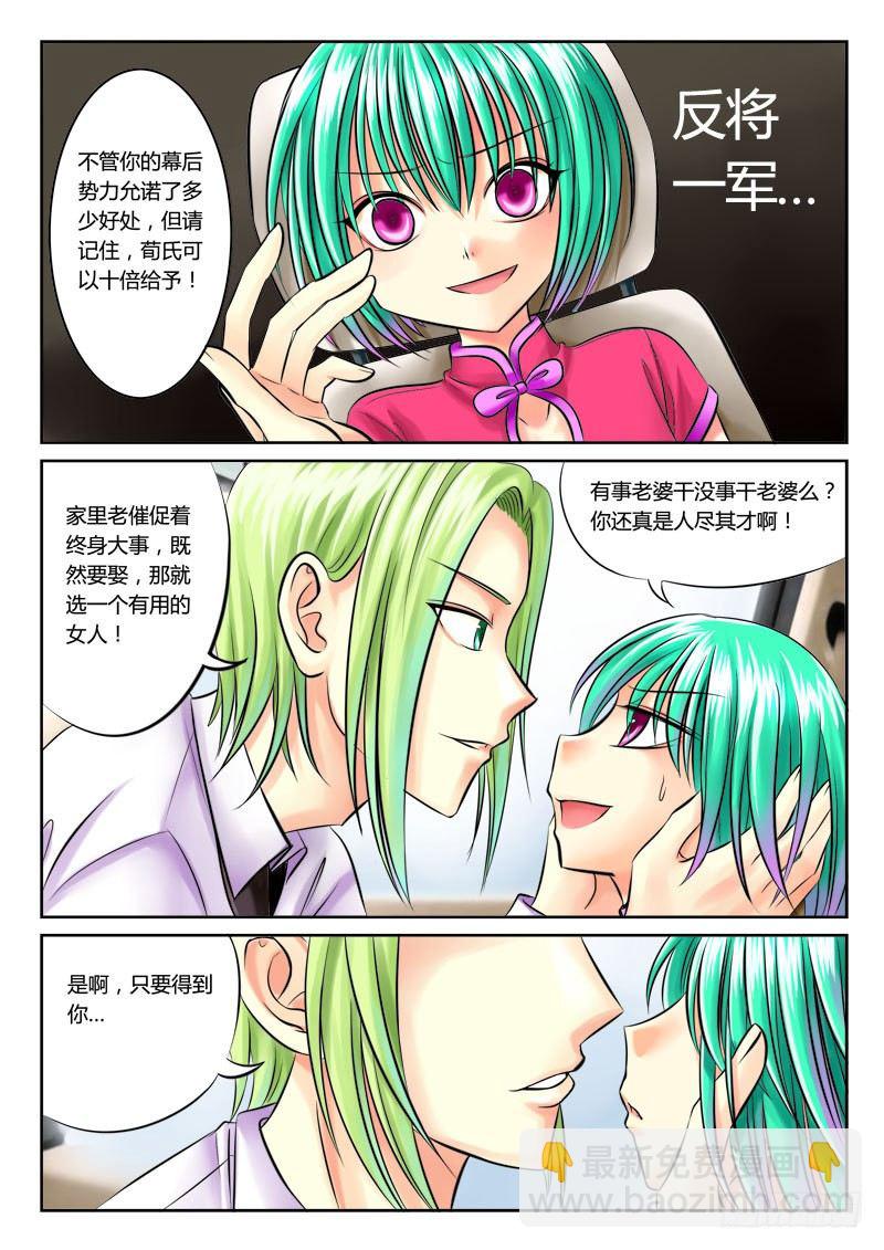 🍴君临臣下 第46集 尚书（捌） 第6页
