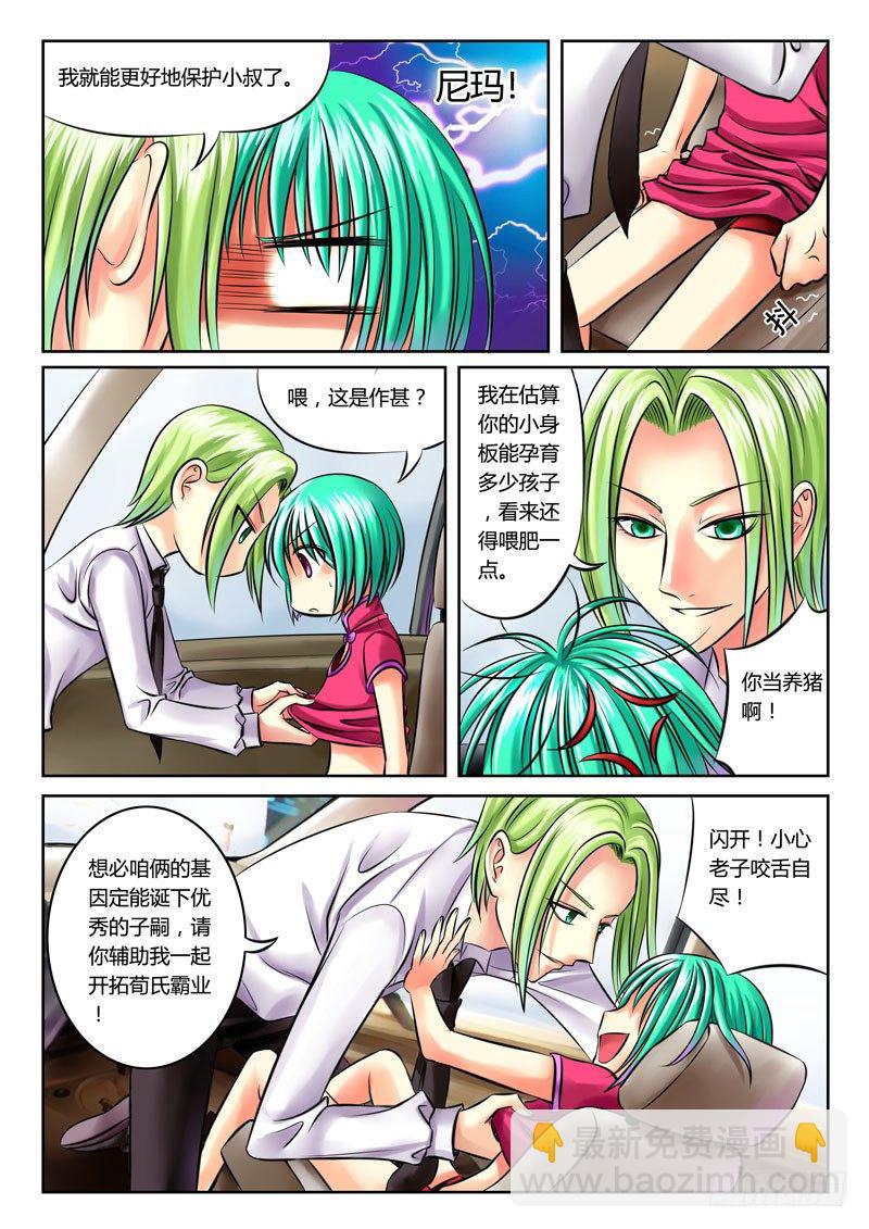 🍴君临臣下 第46集 尚书（捌） 第7页