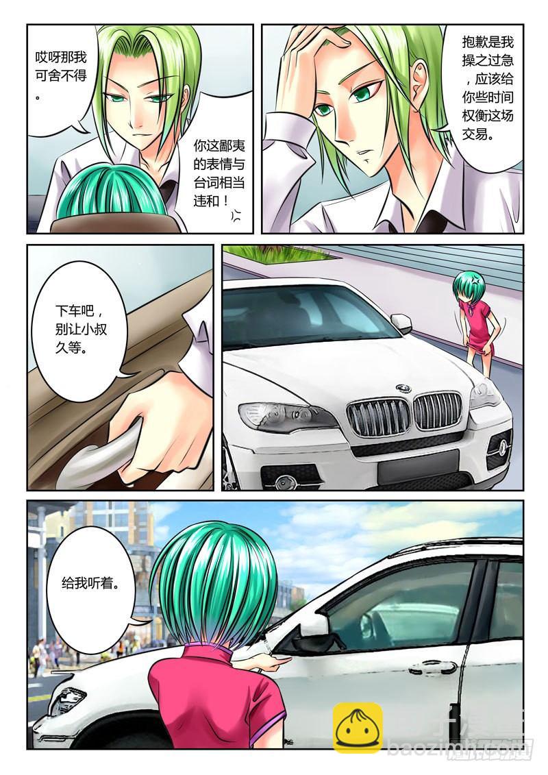 🍴君临臣下 第46集 尚书（捌） 第8页