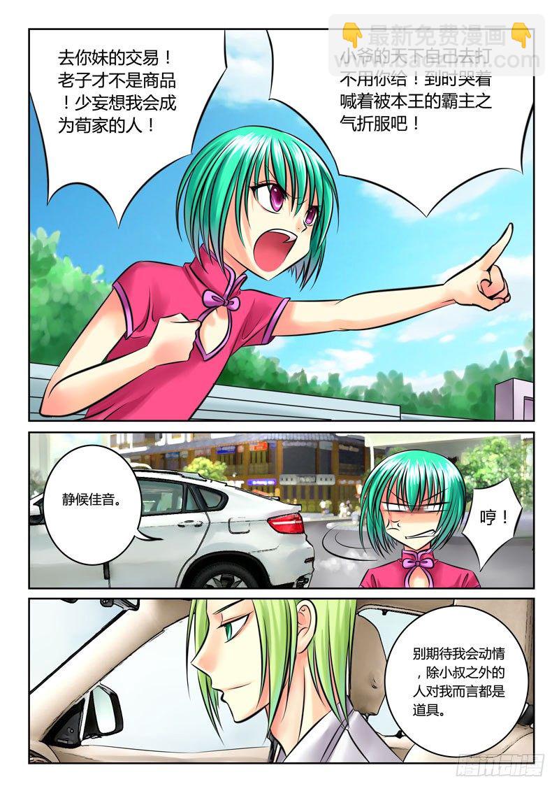 🍴君临臣下 第46集 尚书（捌） 第9页