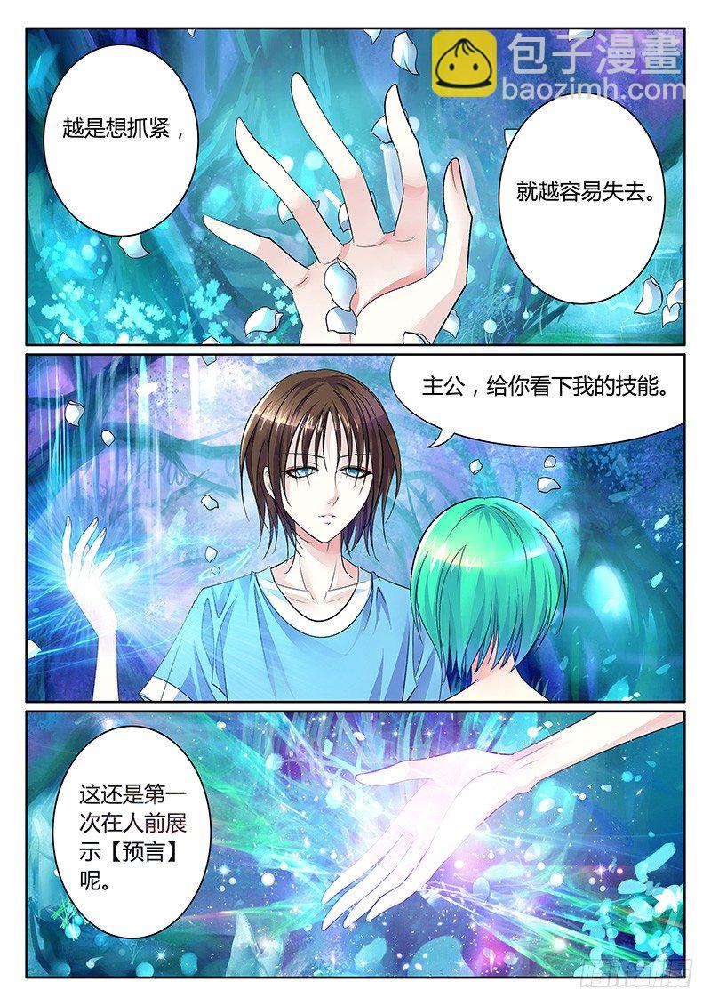 🍴君临臣下 第242集 回归历史 第3页