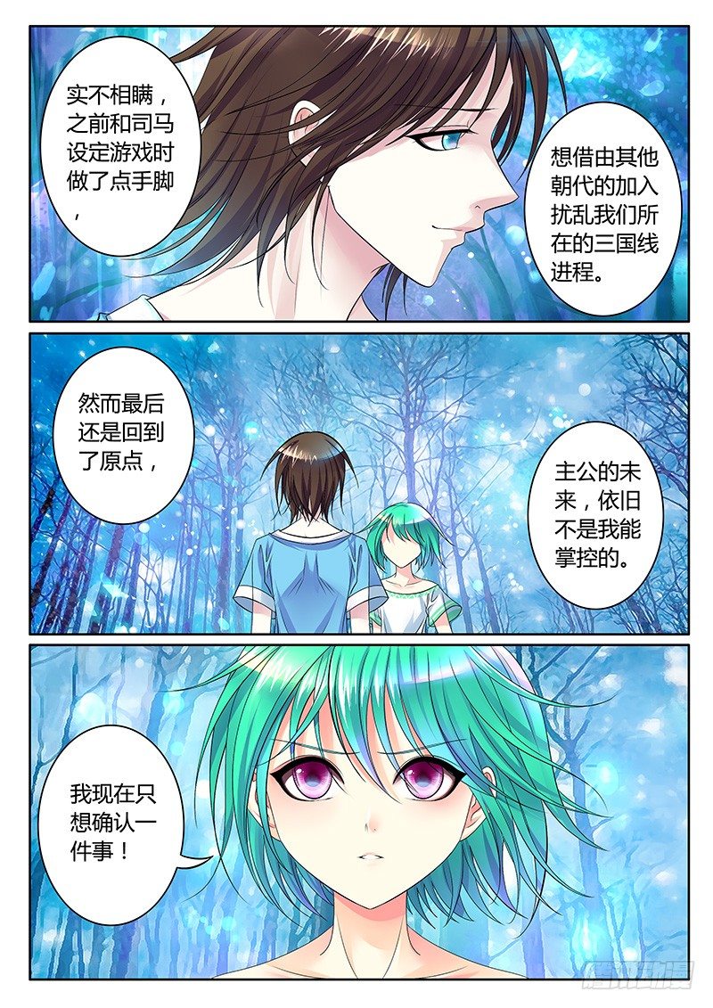 🍴君临臣下 第242集 回归历史 第5页