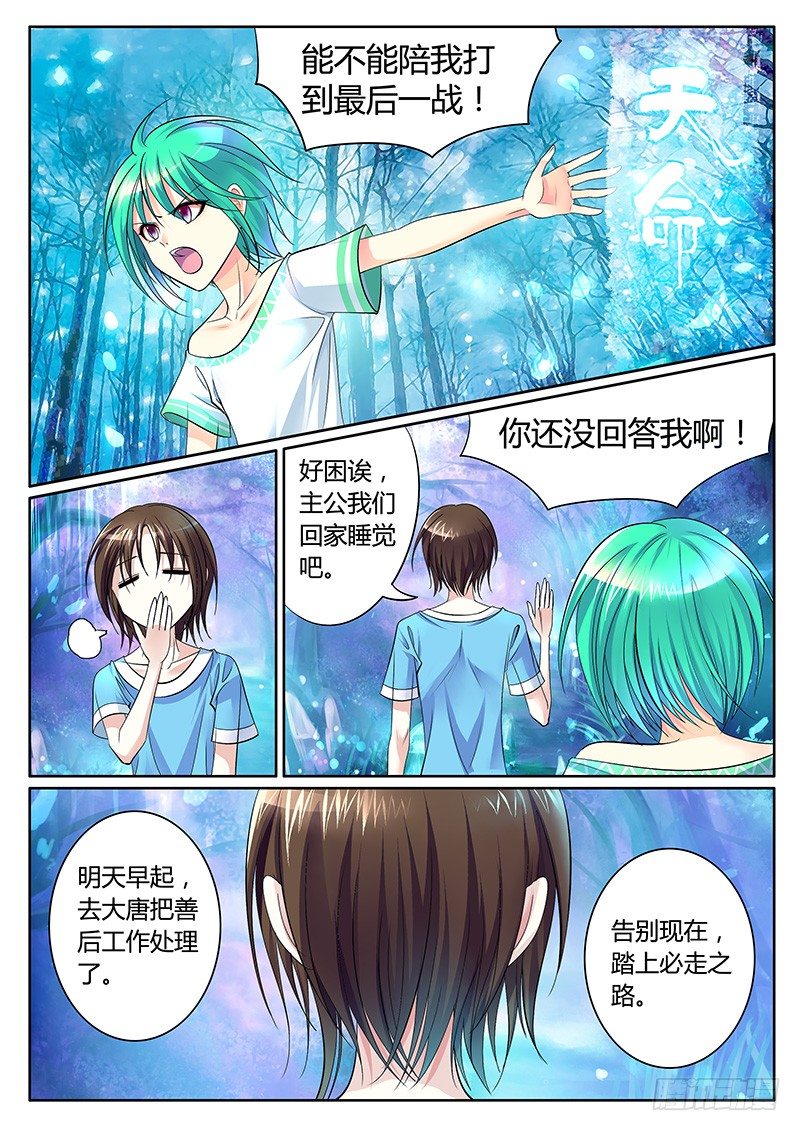 🍴君临臣下 第242集 回归历史 第6页