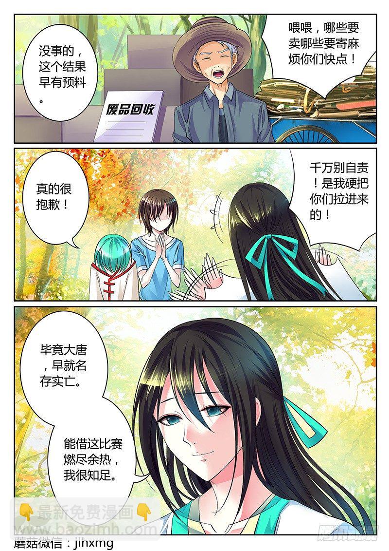 🍴君临臣下 第242集 回归历史 第7页