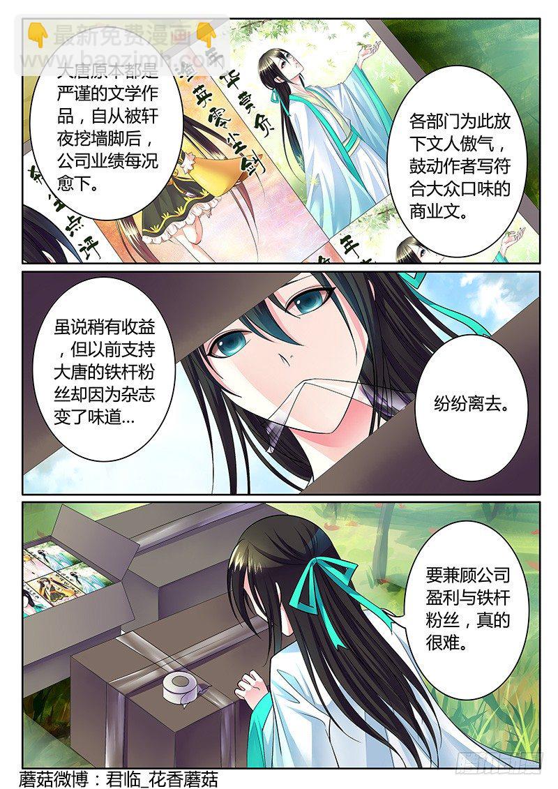 🍴君临臣下 第242集 回归历史 第8页