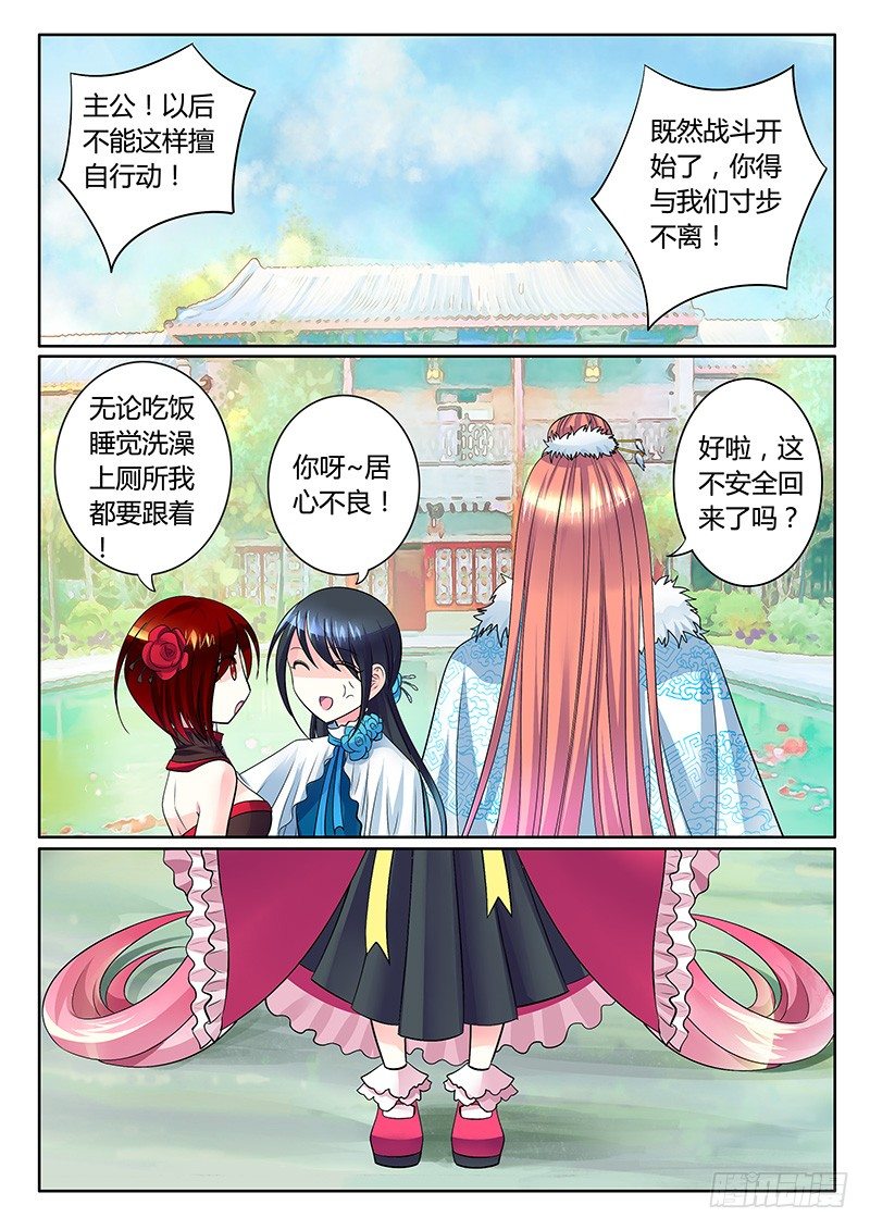 🍴君临臣下 第244集 正面交锋 第1页