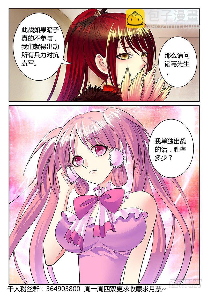 🍴君临臣下 第244集 正面交锋 第10页