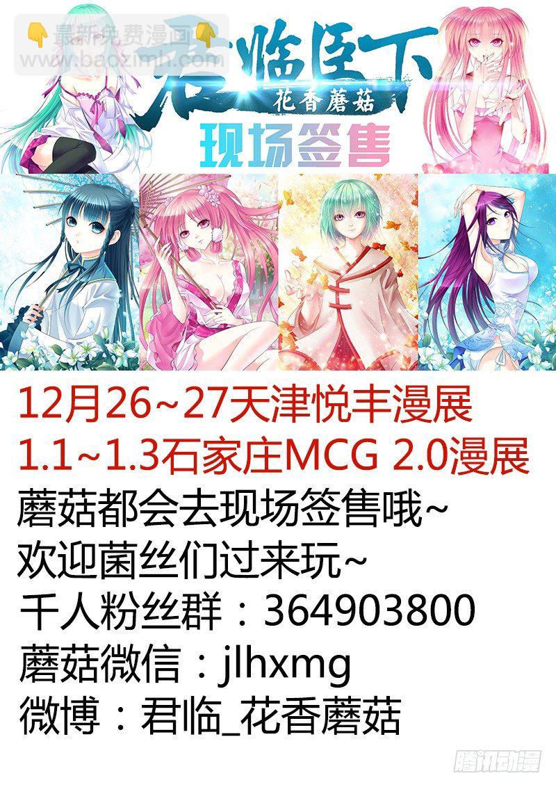 🍴君临臣下 第244集 正面交锋 第11页
