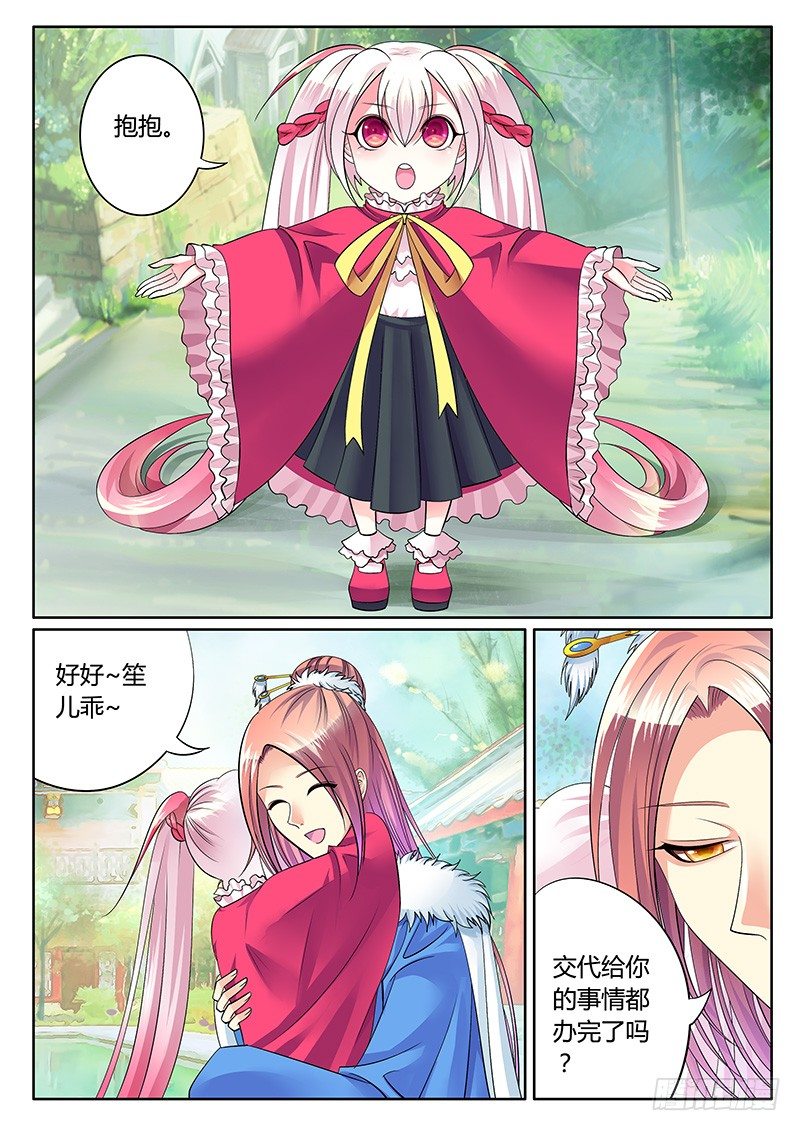 🍴君临臣下 第244集 正面交锋 第2页