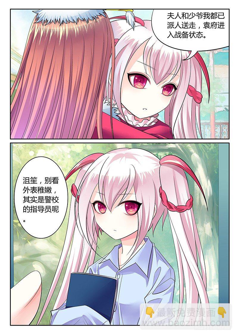 🍴君临臣下 第244集 正面交锋 第3页