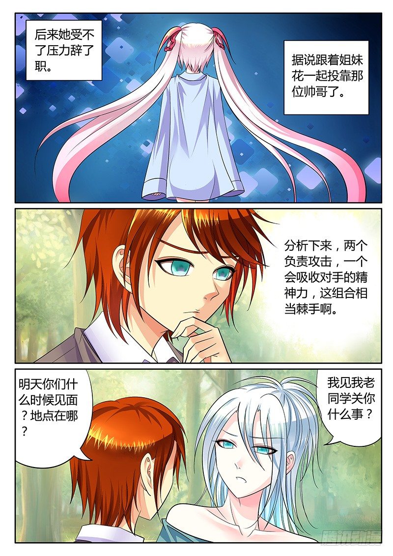 🍴君临臣下 第244集 正面交锋 第5页