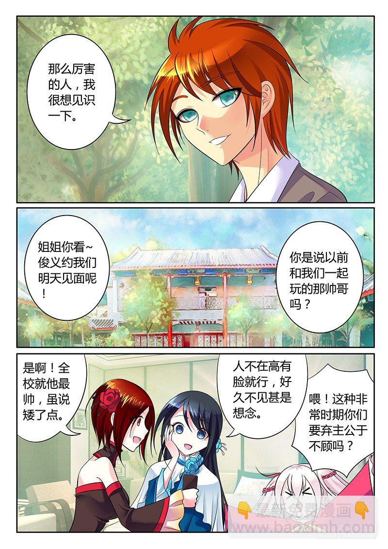 🍴君临臣下 第244集 正面交锋 第6页